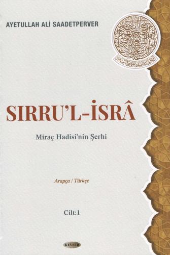 Sırru'l-İsrâ c.1 Ayetullah Ali Saadetperver